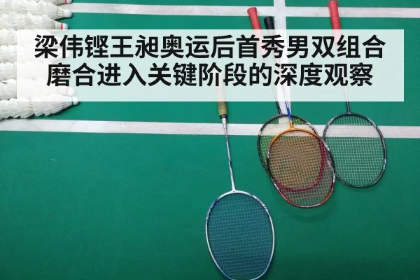 badminton match
